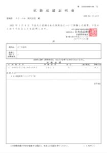 NMN含有量証明書