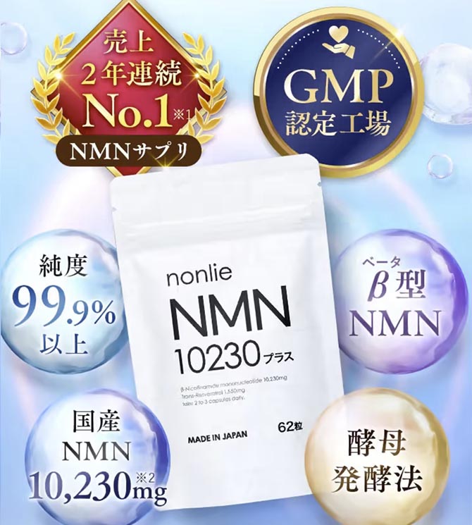 nonlie NMN12300ﾌﾟﾗｽ